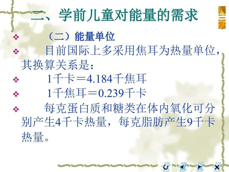 学前儿童营养卫生与保健.ppt_第5页