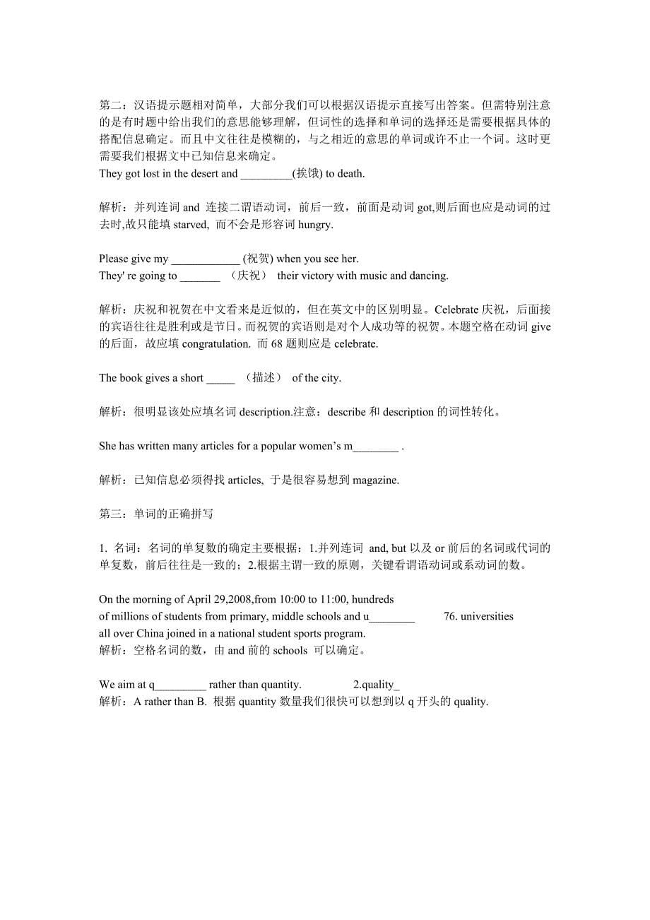 高考短文填词教案Word版_第5页