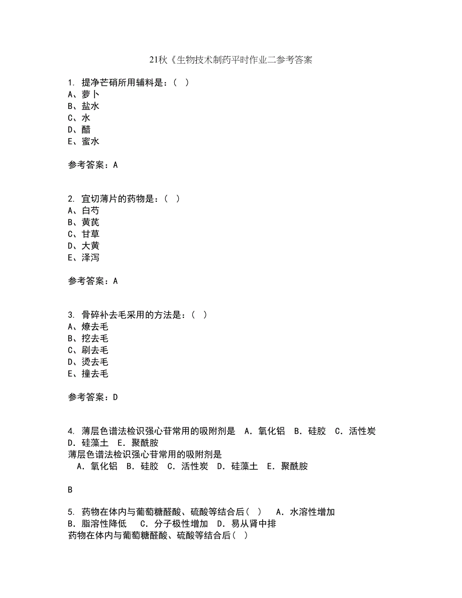 21秋《生物技术制药平时作业二参考答案100_第1页