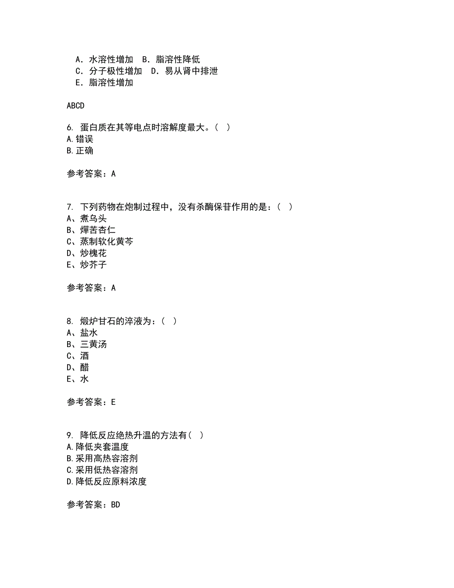 21秋《生物技术制药平时作业二参考答案100_第2页