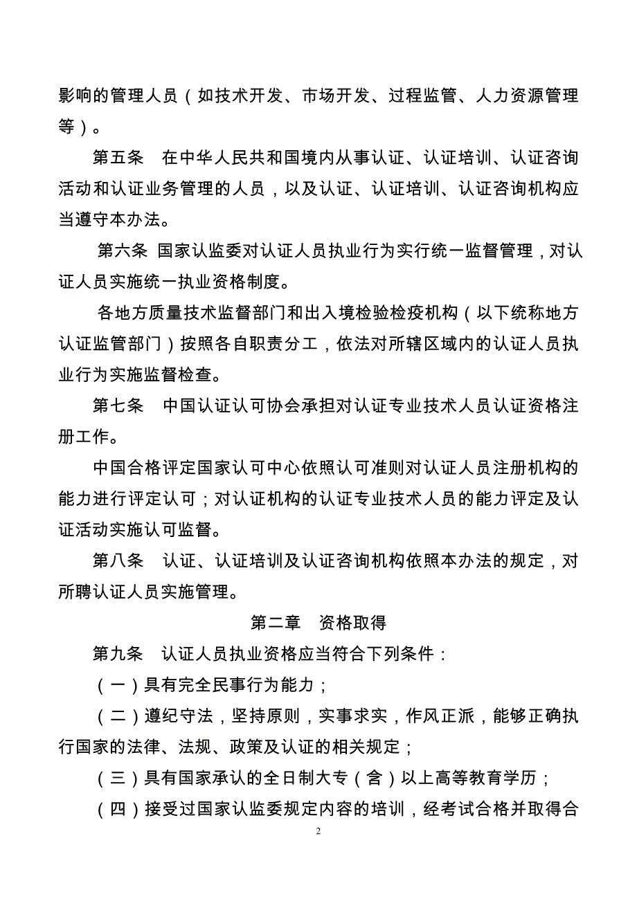 认证人员管理办法（征求意见稿）_第2页