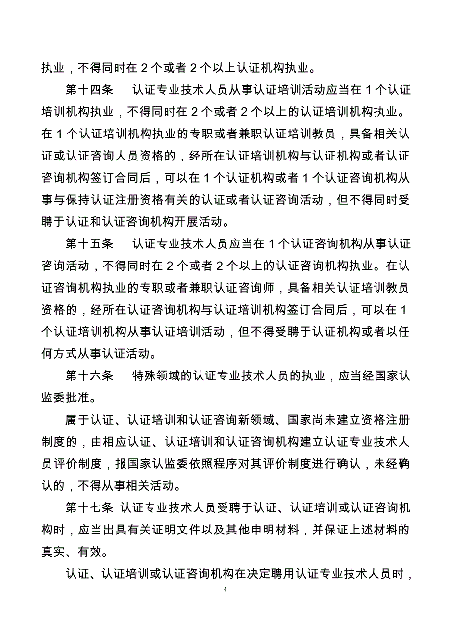 认证人员管理办法（征求意见稿）_第4页