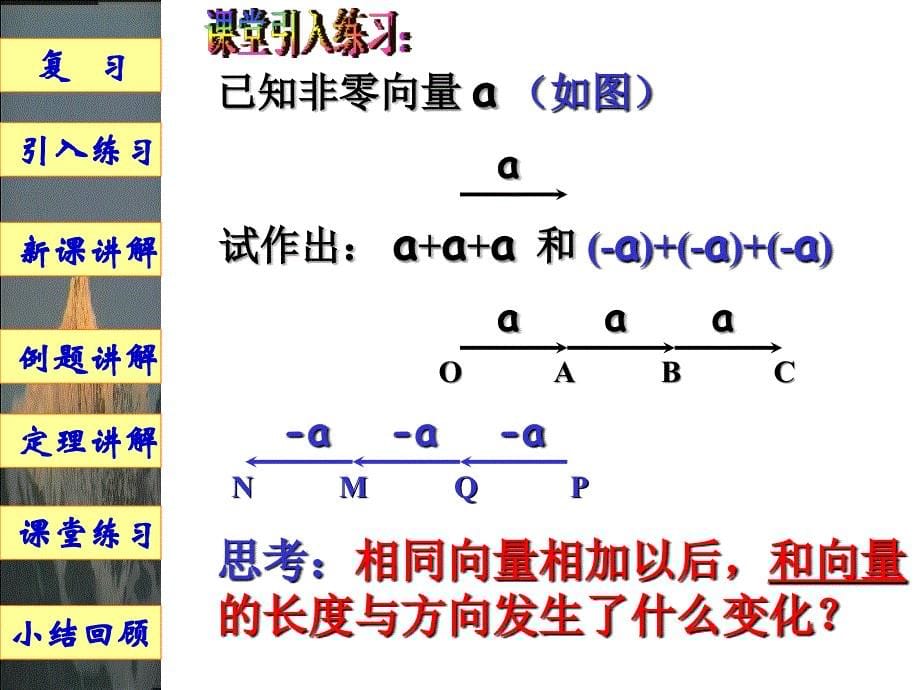 实数与向量的积1_第5页