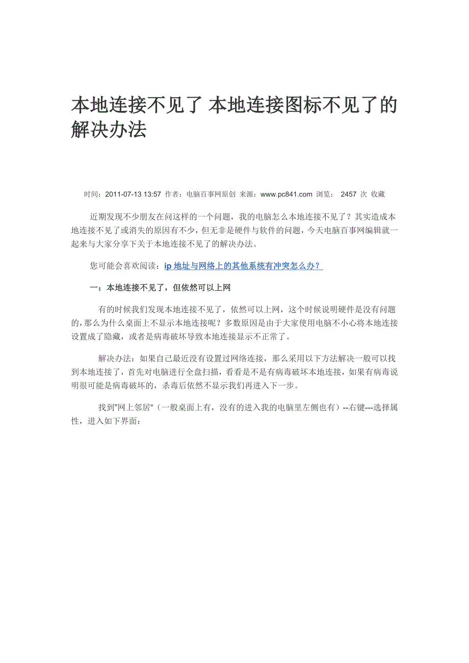 本地连接不见了解决办法.doc_第1页