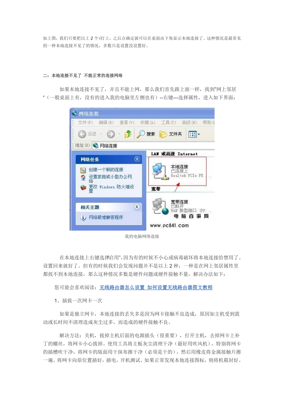 本地连接不见了解决办法.doc_第3页