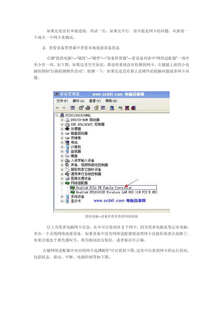 本地连接不见了解决办法.doc_第4页