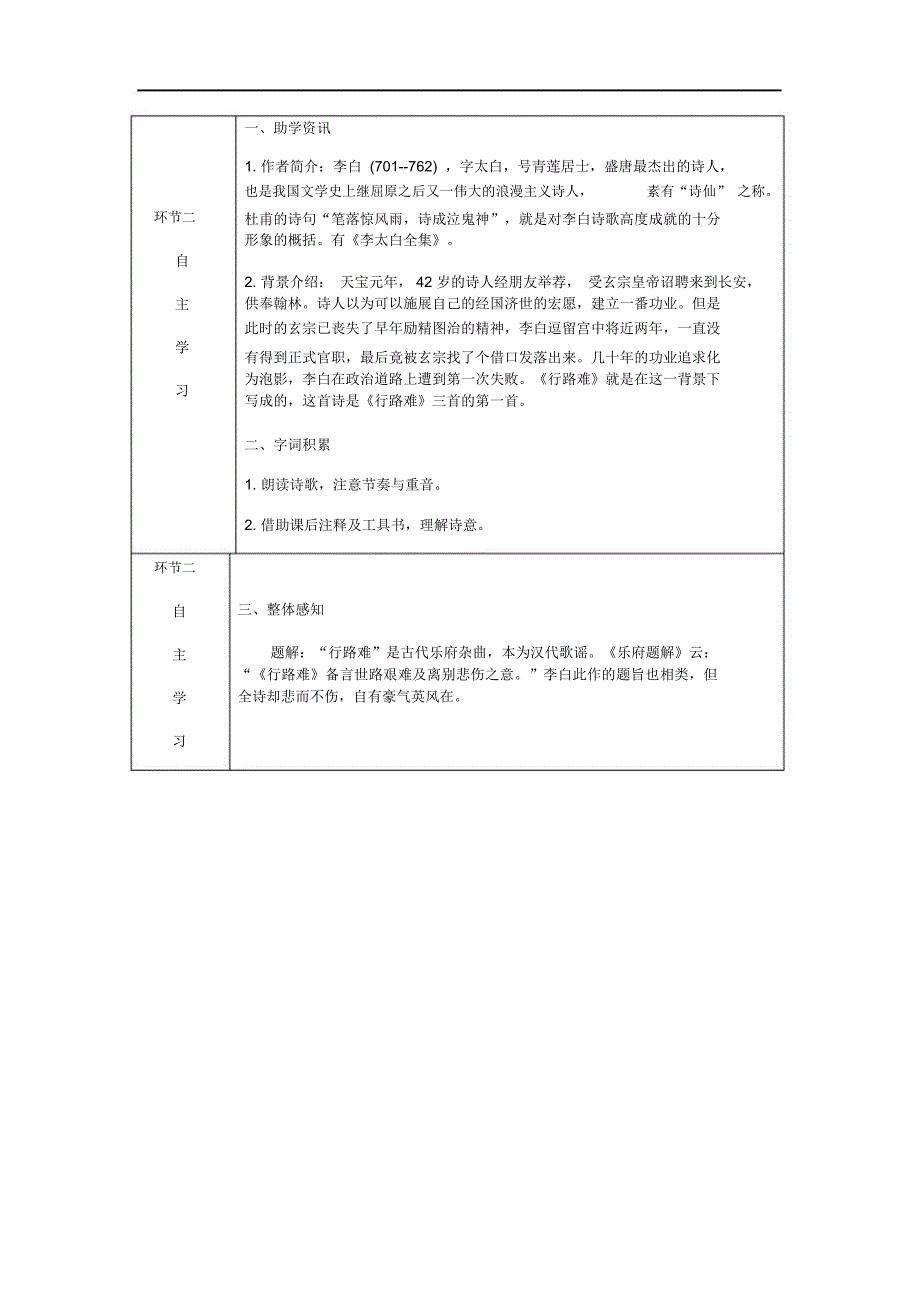 九年级语文上册13诗词三首教案新人教版_第2页