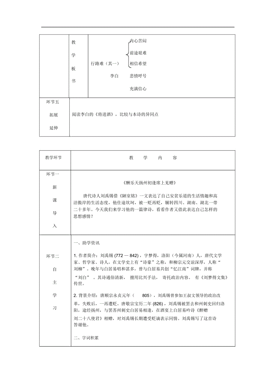 九年级语文上册13诗词三首教案新人教版_第4页