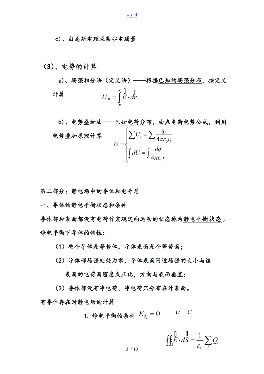 大学物理电磁学部分总结材料_第3页