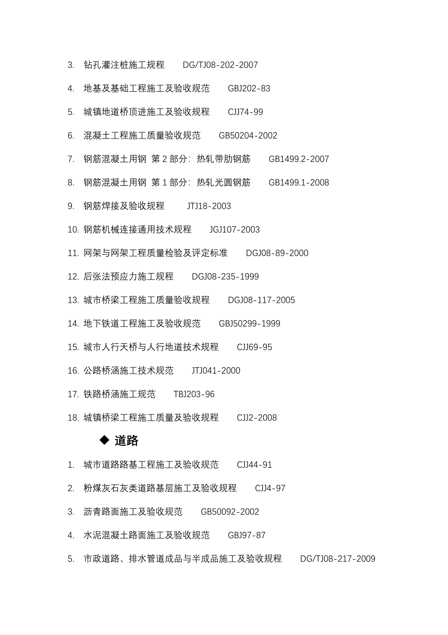 监督方案(路水桥)修_第4页