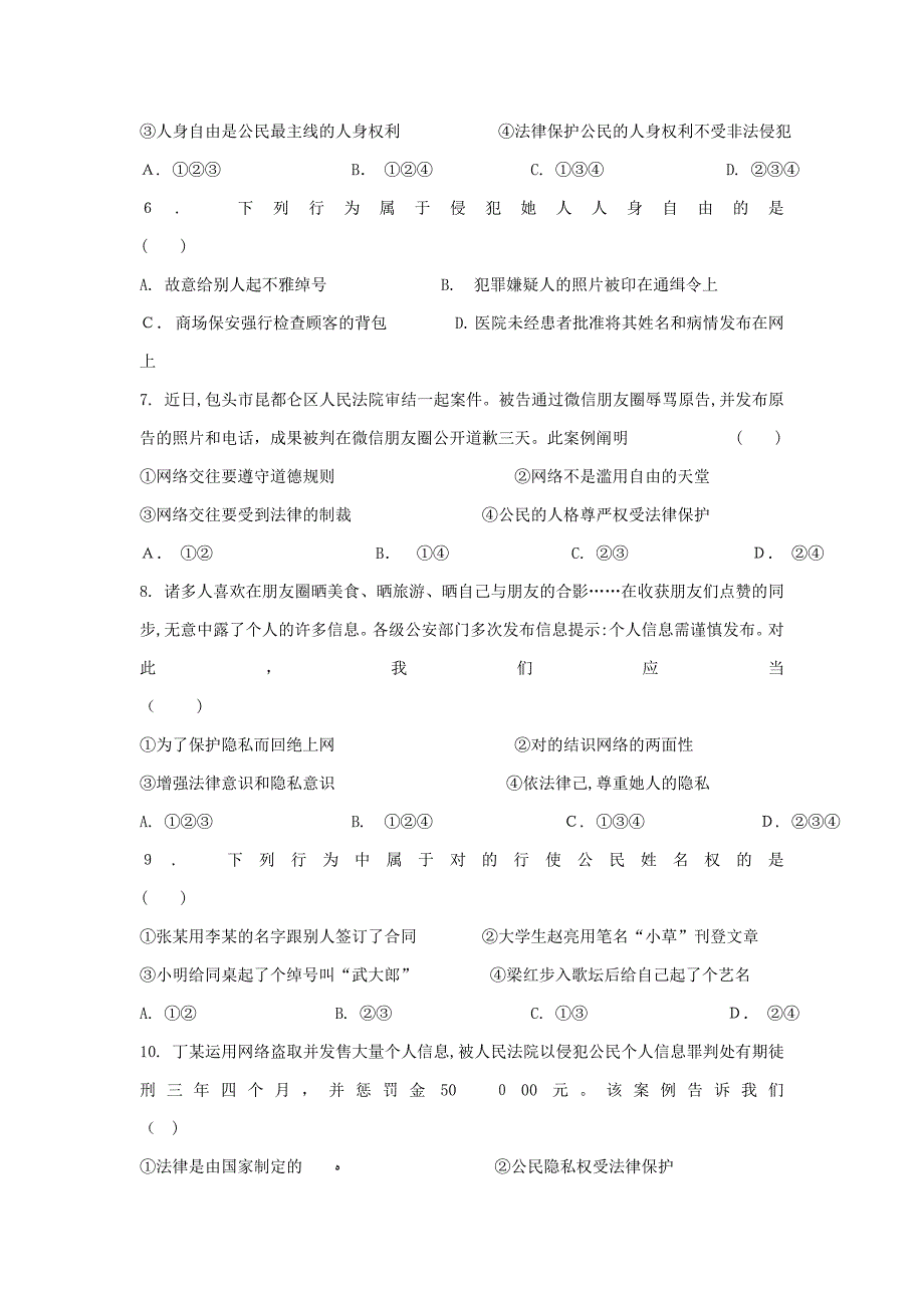 中考道德与法治复习九全模块6公民人身权利不受侵犯检测苏教版_第2页