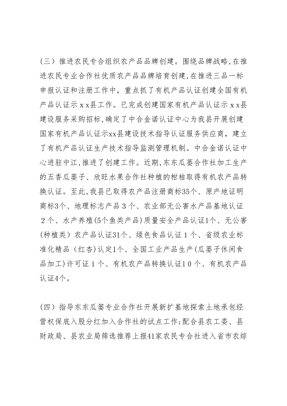 供销社年度农资供应工作总结情况_第4页