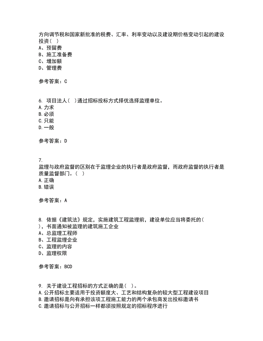 北京交通大学21春《工程监理》在线作业二满分答案_49_第2页