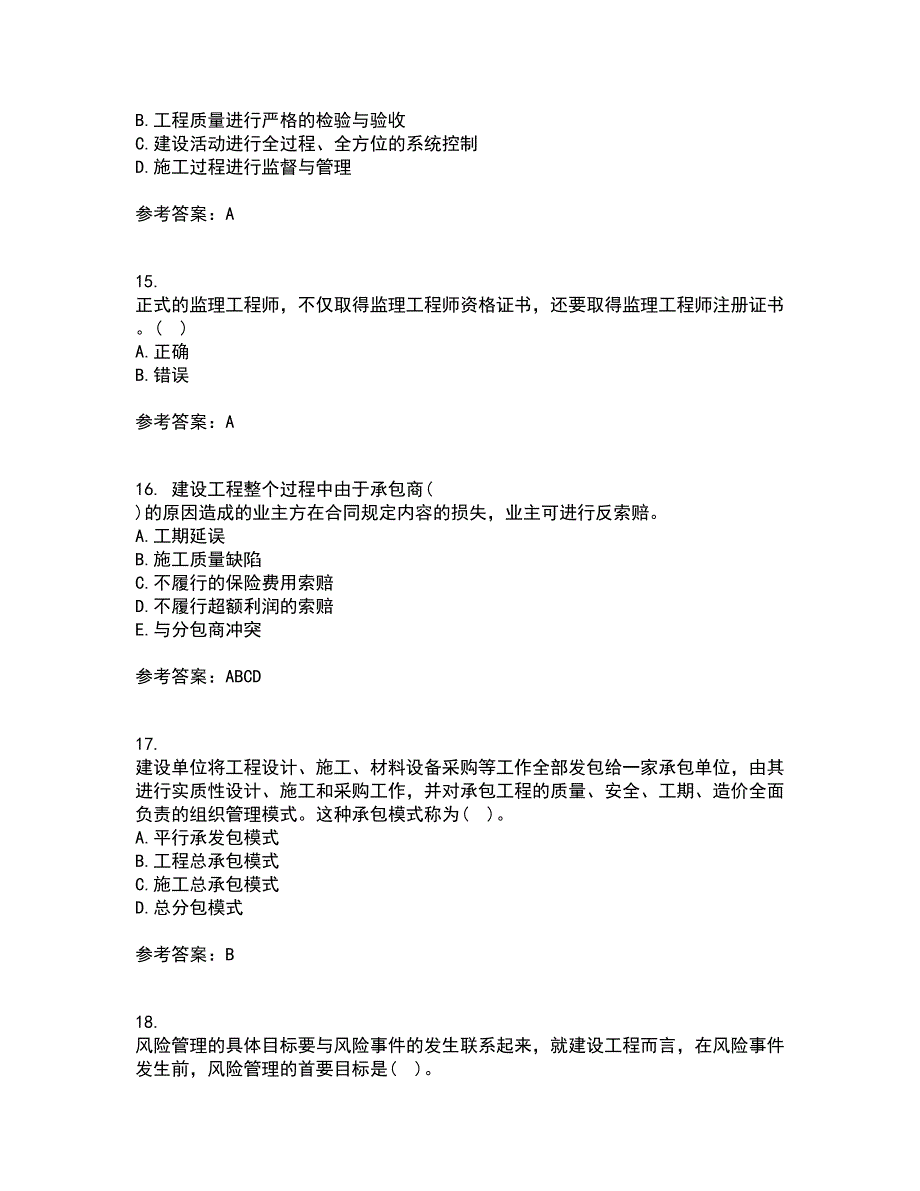 北京交通大学21春《工程监理》在线作业二满分答案_49_第4页