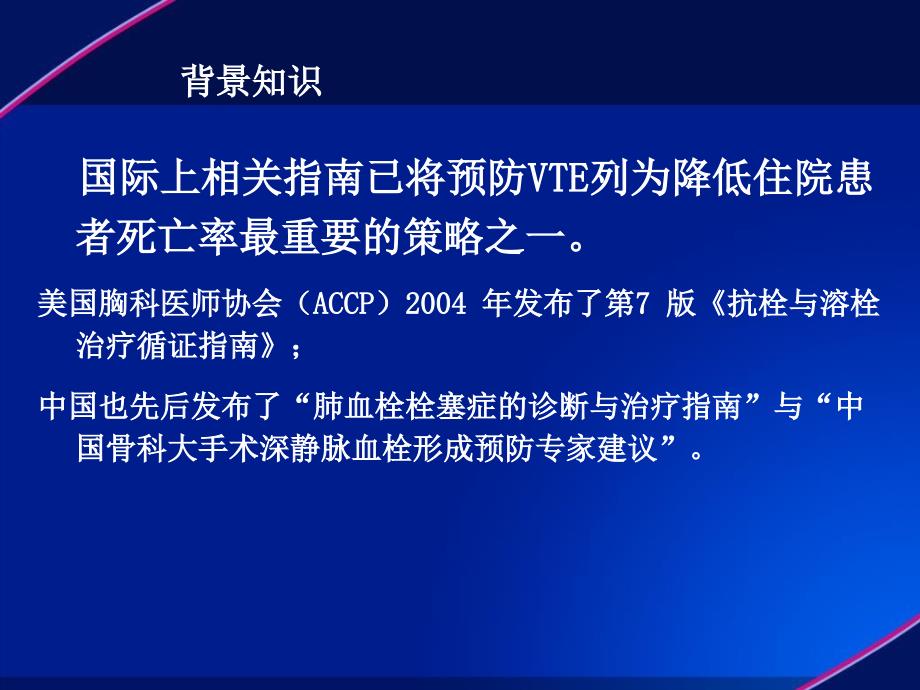 抗凝药物的认识PPT课件_第3页