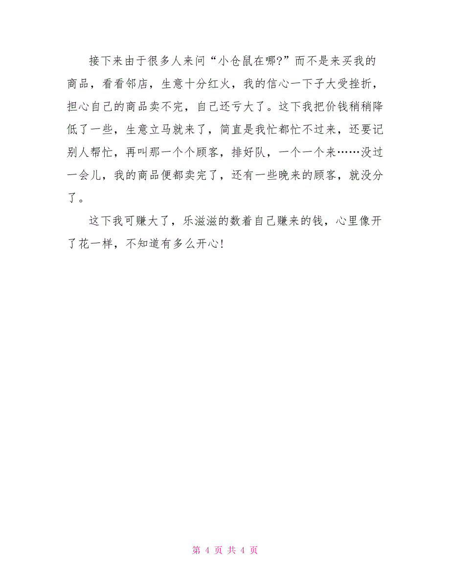 七彩的六一儿童节作文450字_第4页