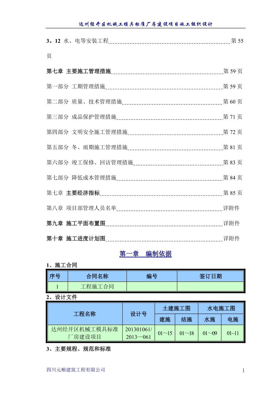 建筑厂房施工组织设计_第3页