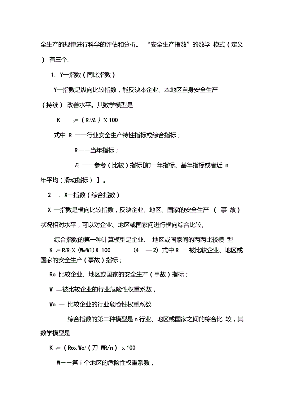 安全生产指数_第4页