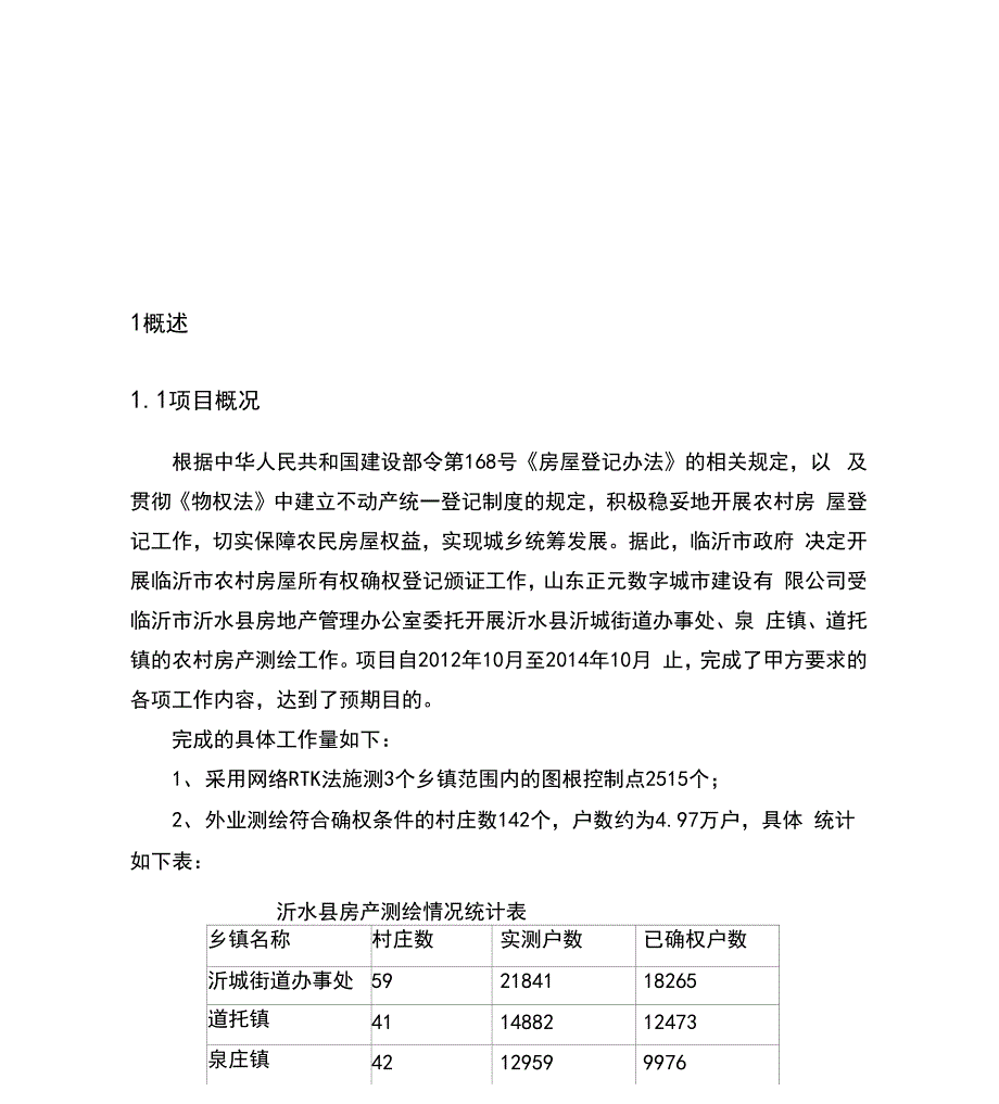 房产质量检查报告_第1页