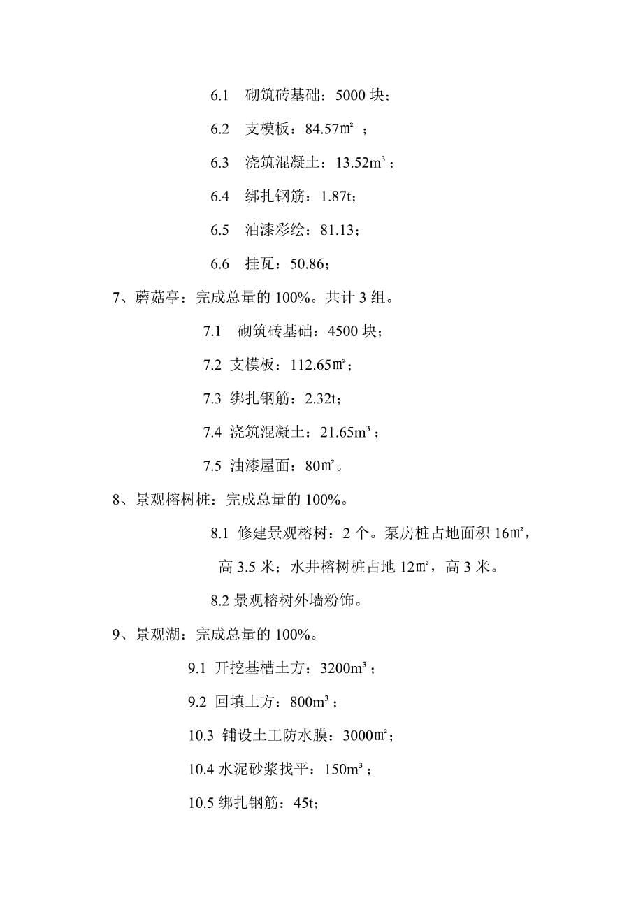 表9(2011.9)月工、料、机动态表(监理).doc_第5页