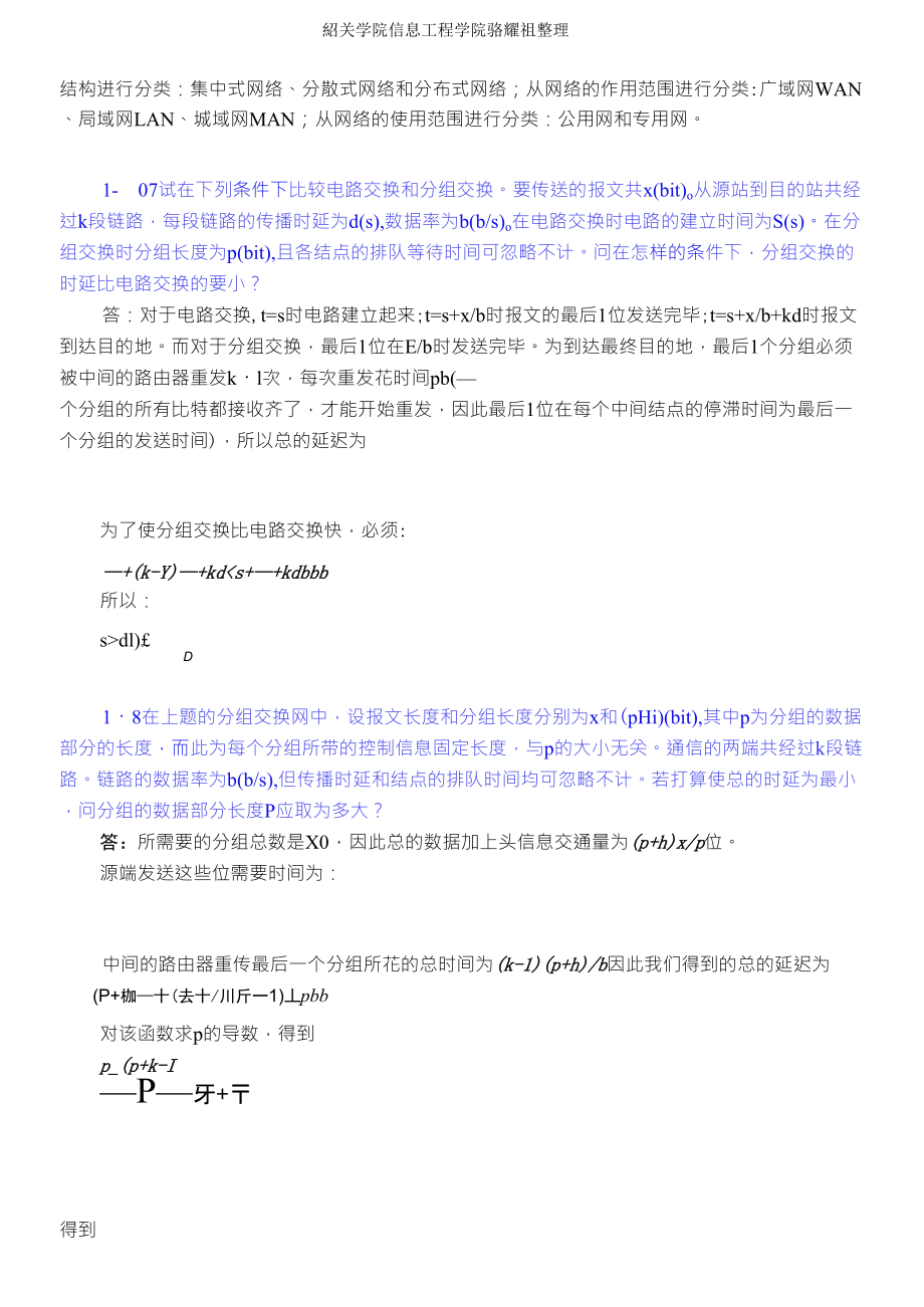 计算机网络课后习题答案谢希仁第五版_第4页