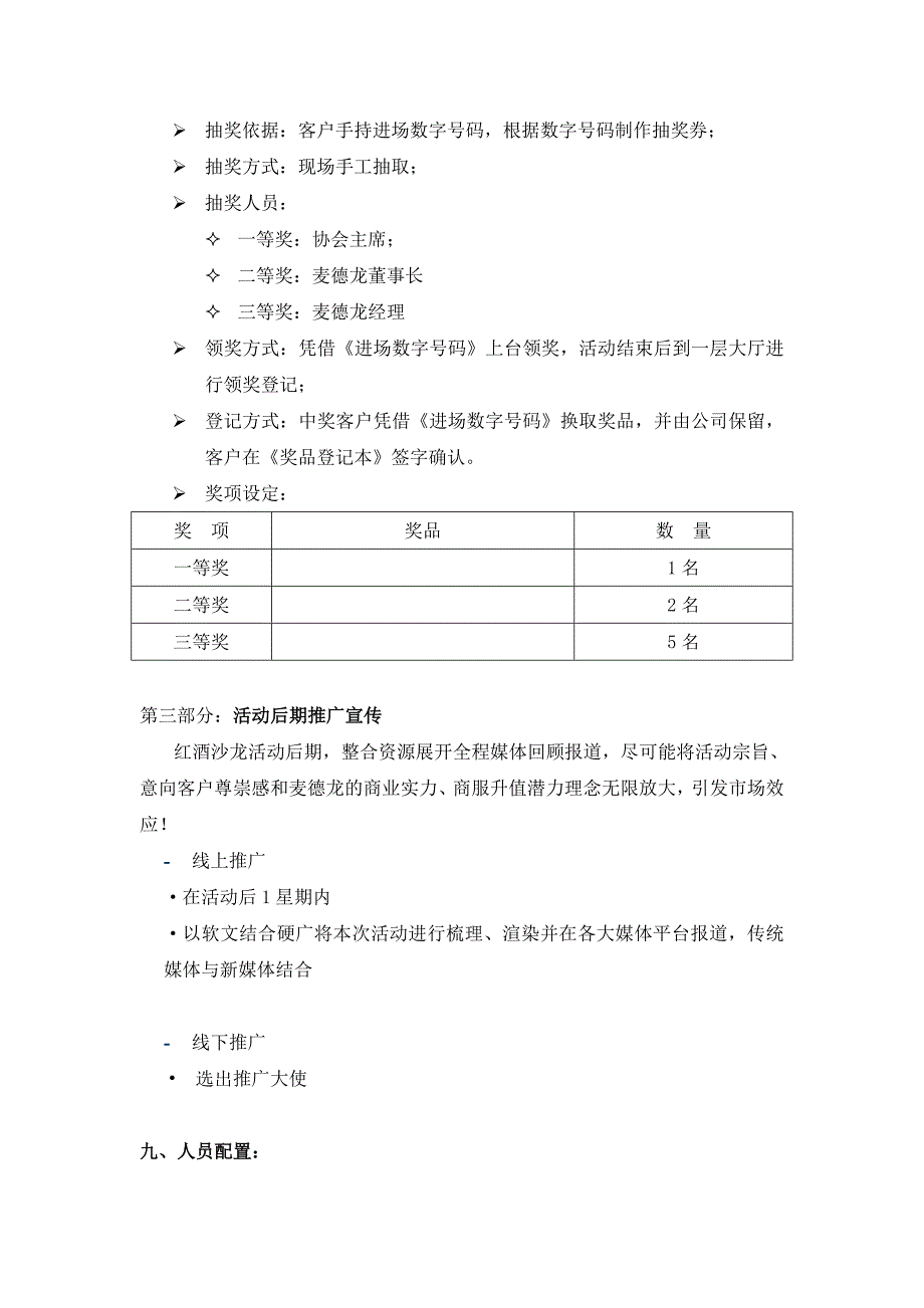 红酒沙龙活动方案_第3页