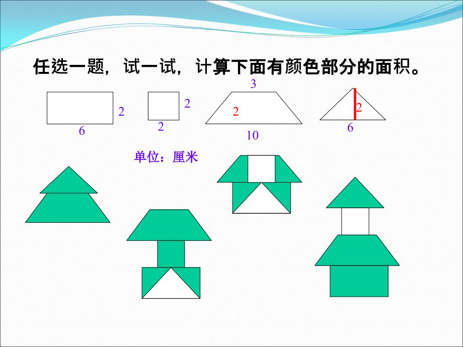 组合图形面积的计1_第4页