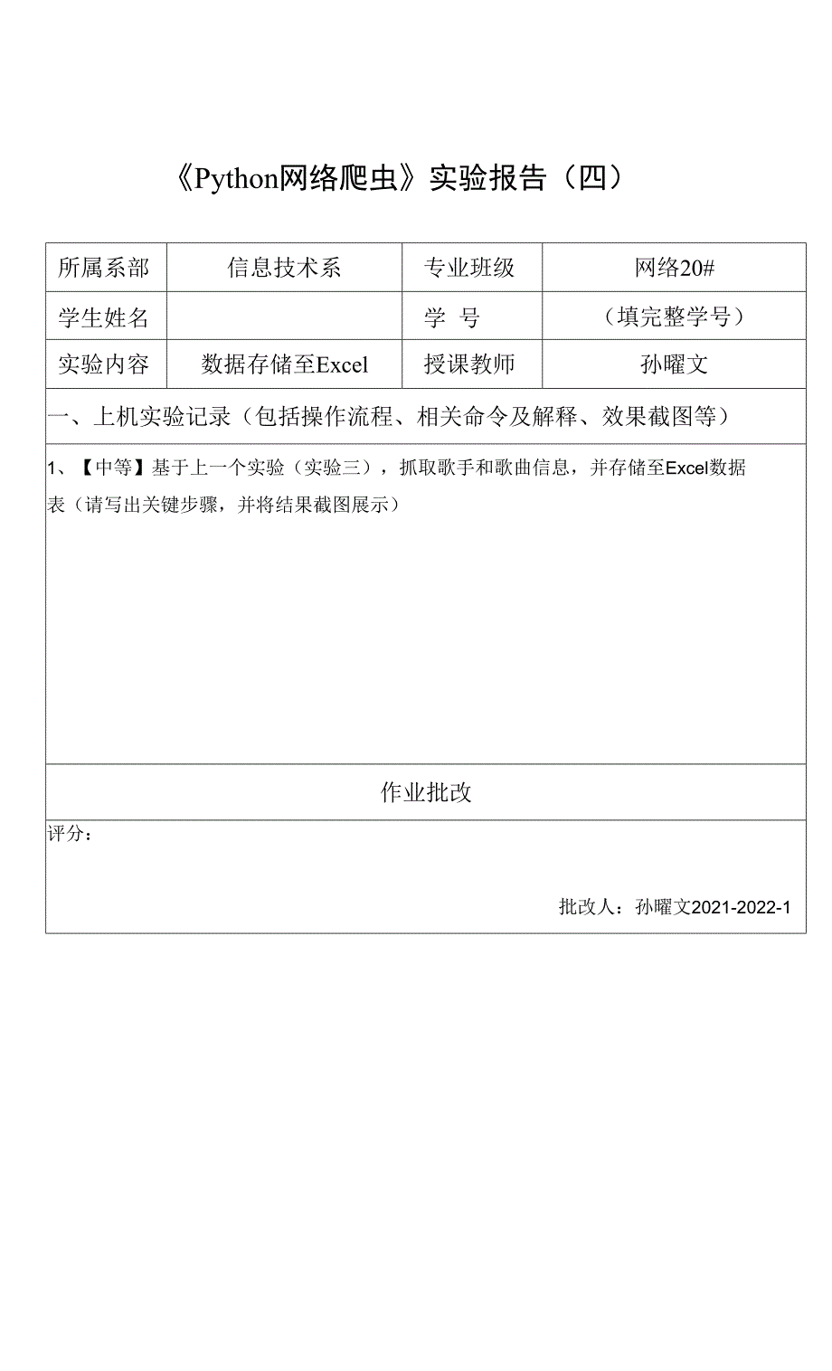 《Python网络爬虫》实验报告四_第1页