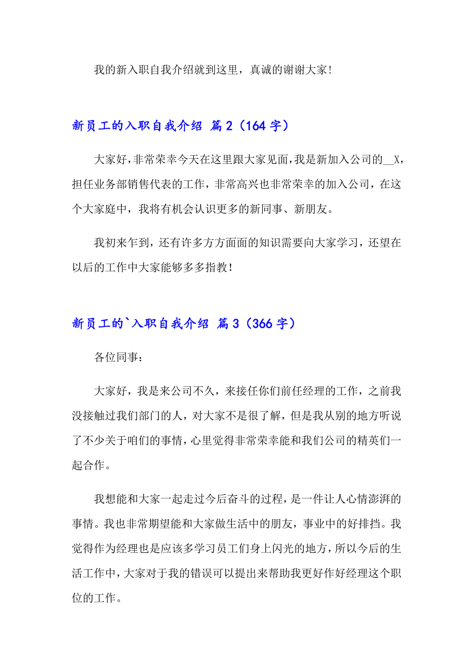 有关新员工的入职自我介绍范文汇编4篇_第2页