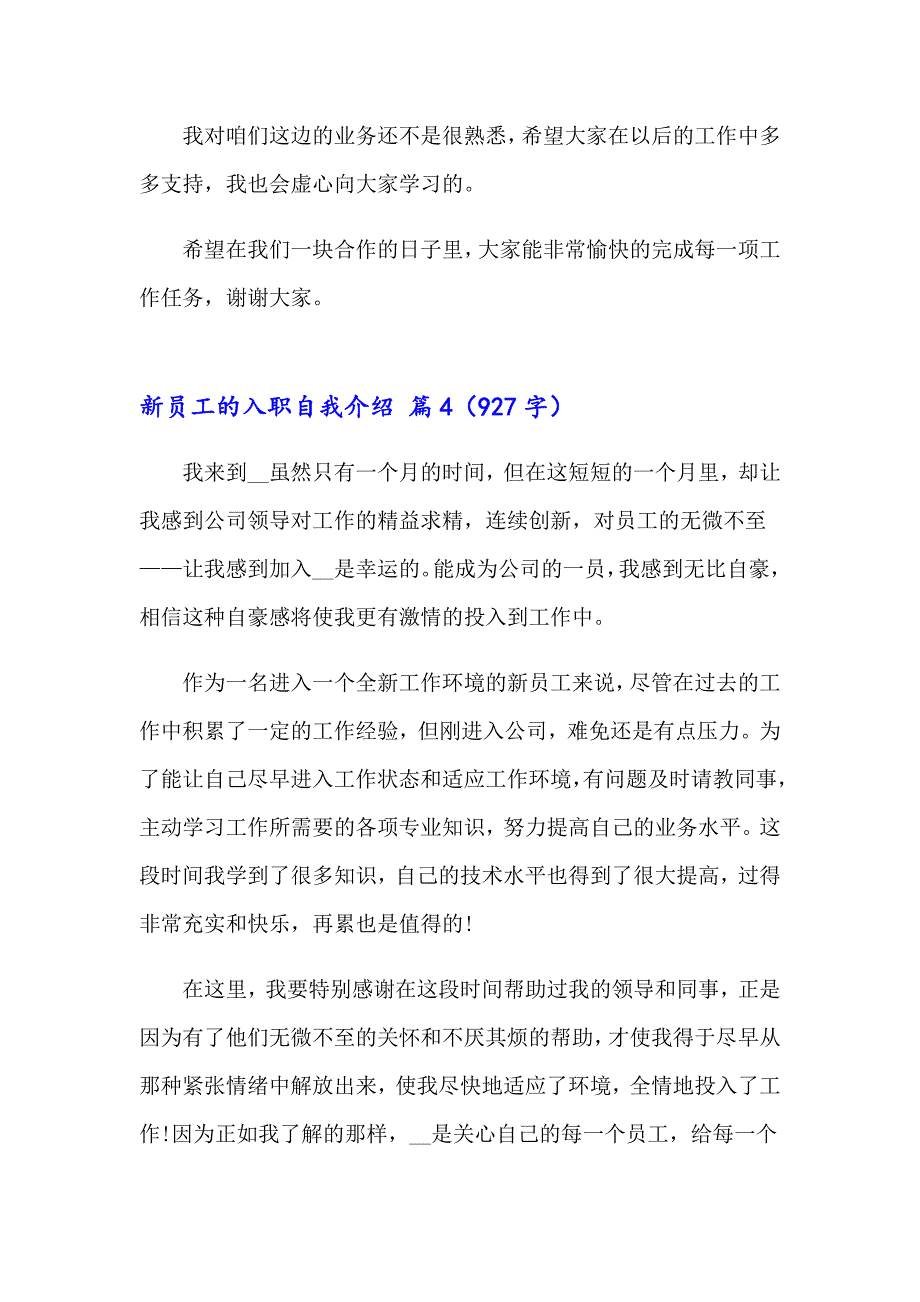 有关新员工的入职自我介绍范文汇编4篇_第3页