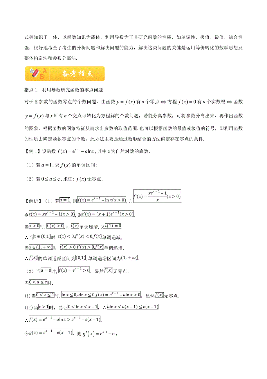 2019高考数学常考题型专题05导数压轴题的零点及恒成立有解问题文_第4页