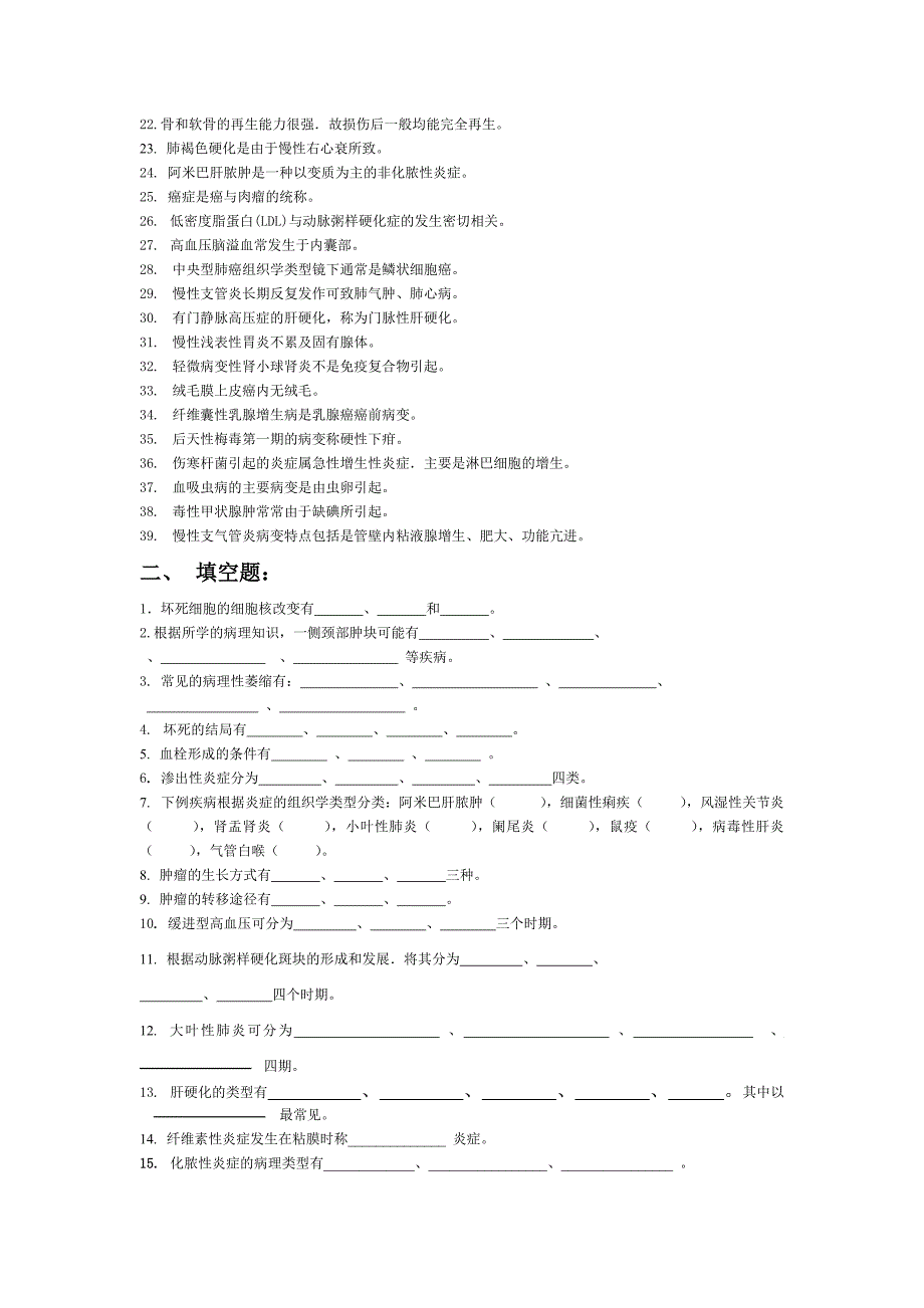 病理学复习题及答案[1].doc_第2页