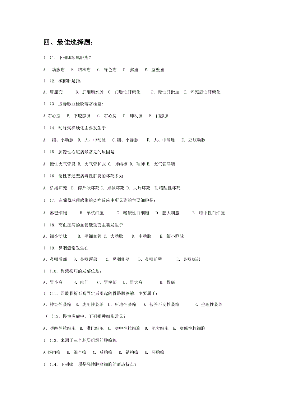 病理学复习题及答案[1].doc_第3页