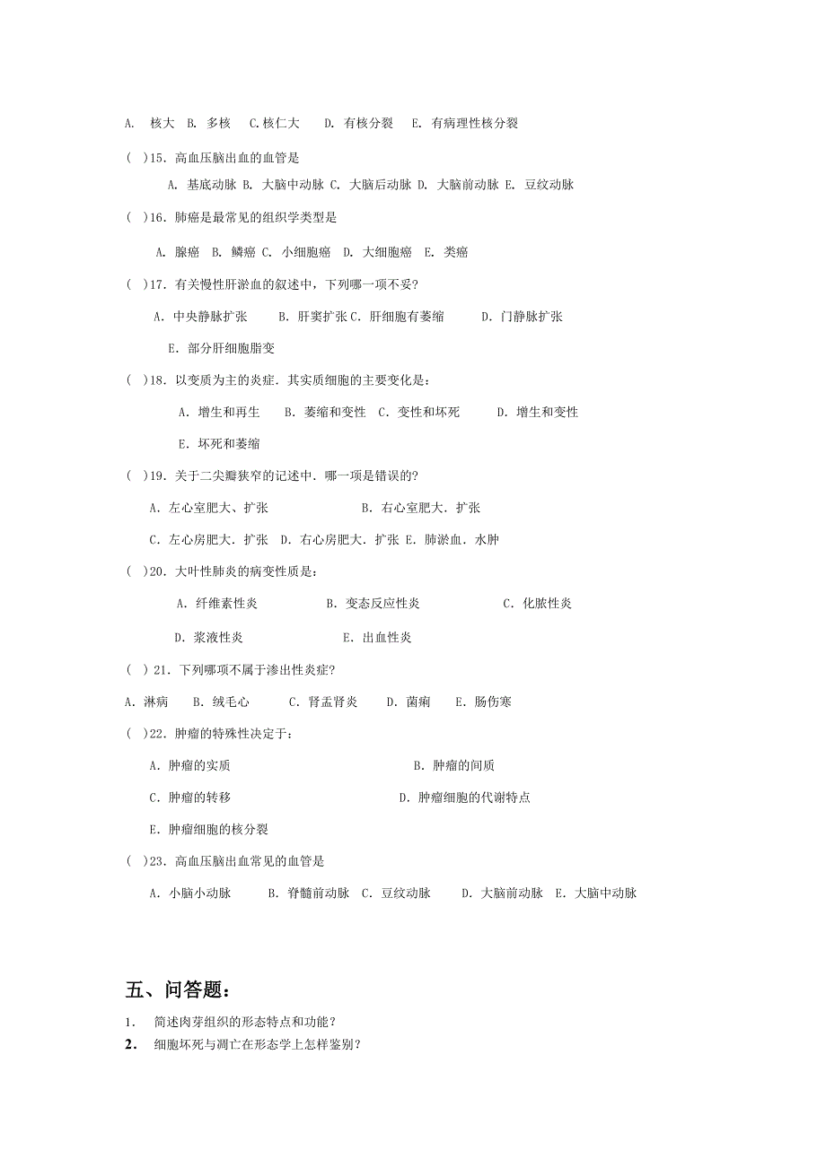 病理学复习题及答案[1].doc_第4页