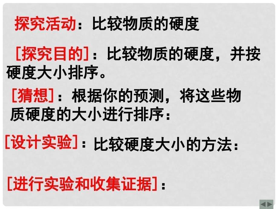 江苏省姜堰市大伦中学八年级物理下册《物质的属性》课件 苏科版_第5页