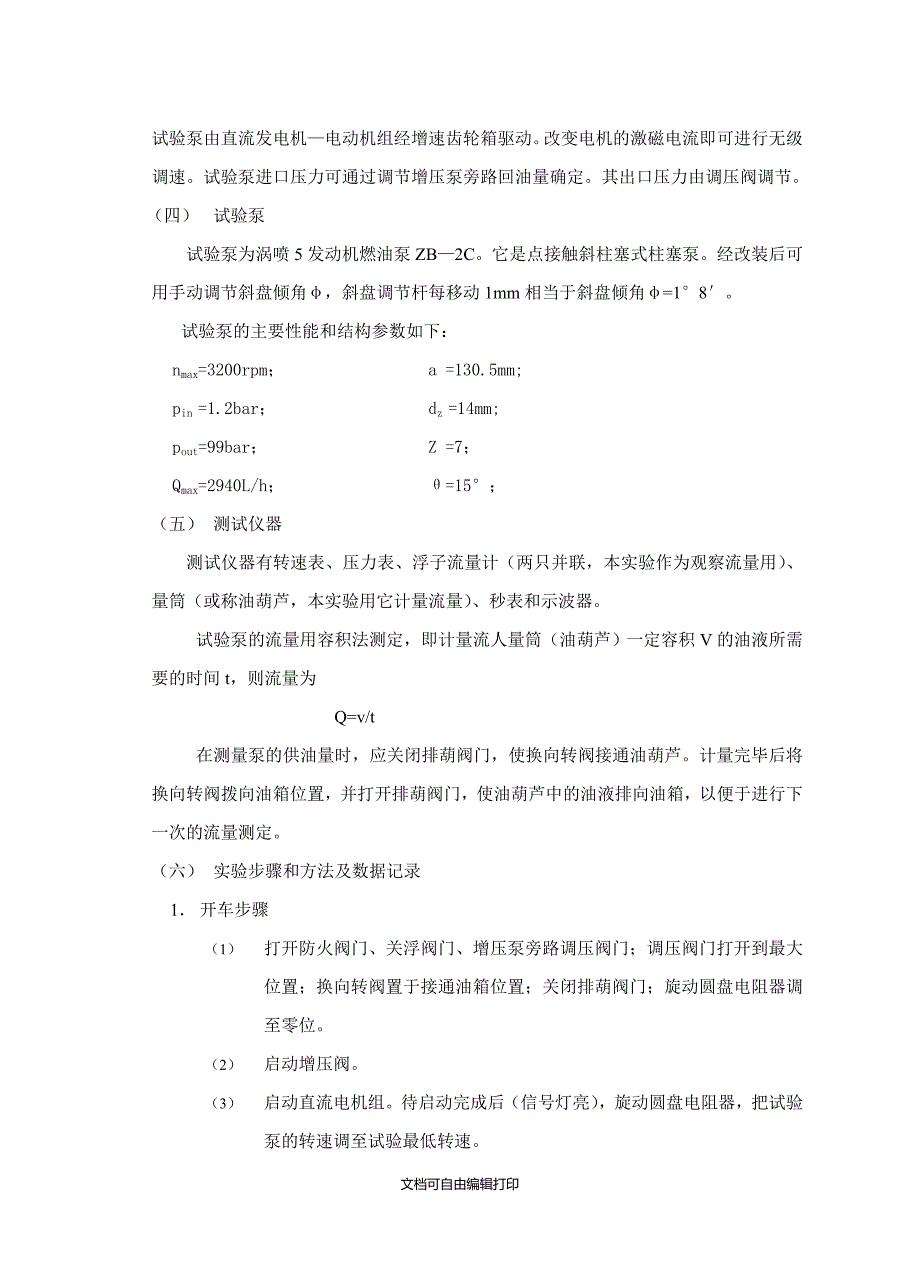 航空发动机控制实验指导书_第5页