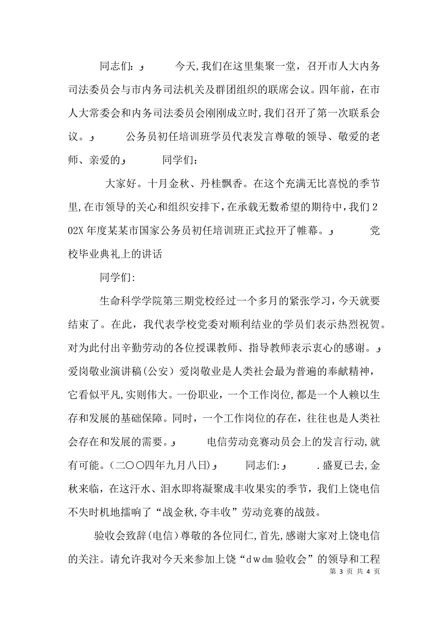 爱岗敬业演讲稿公安_第3页
