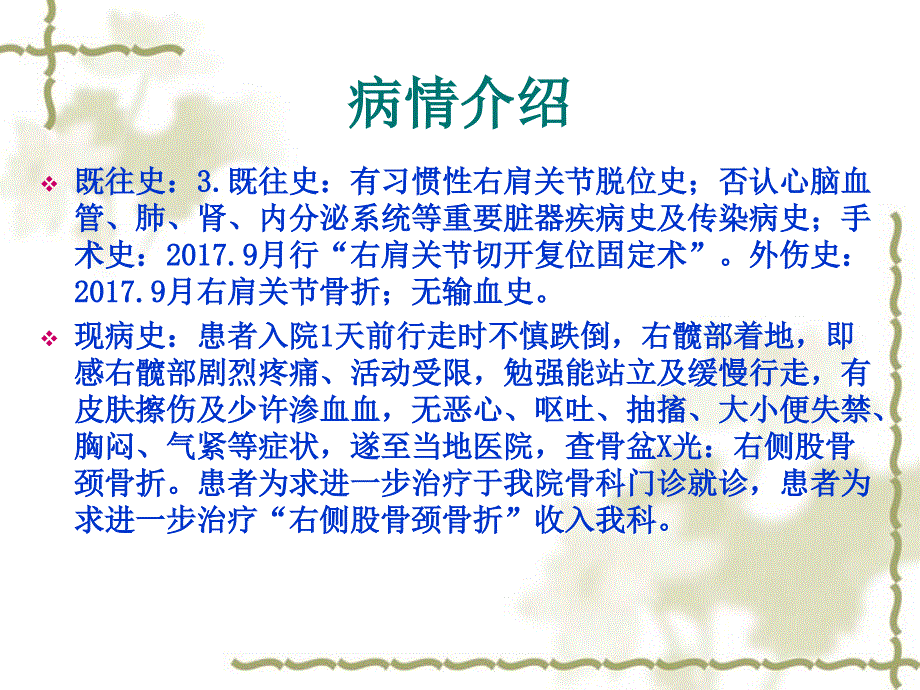 股骨颈骨折病人的护理查房课件_第4页