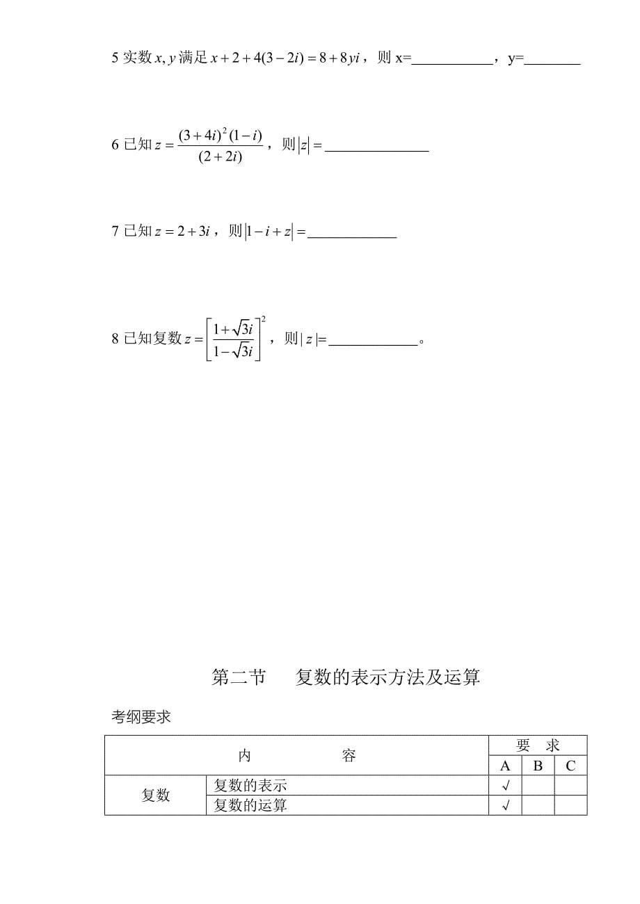 中职数学复数(教育精_第5页