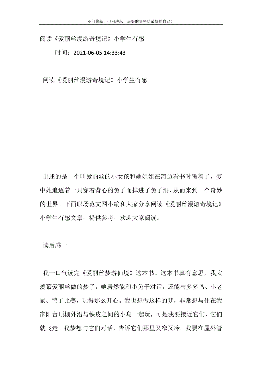 2021年阅读《爱丽丝漫游奇境记》小学生有感新编精选.DOC_第2页