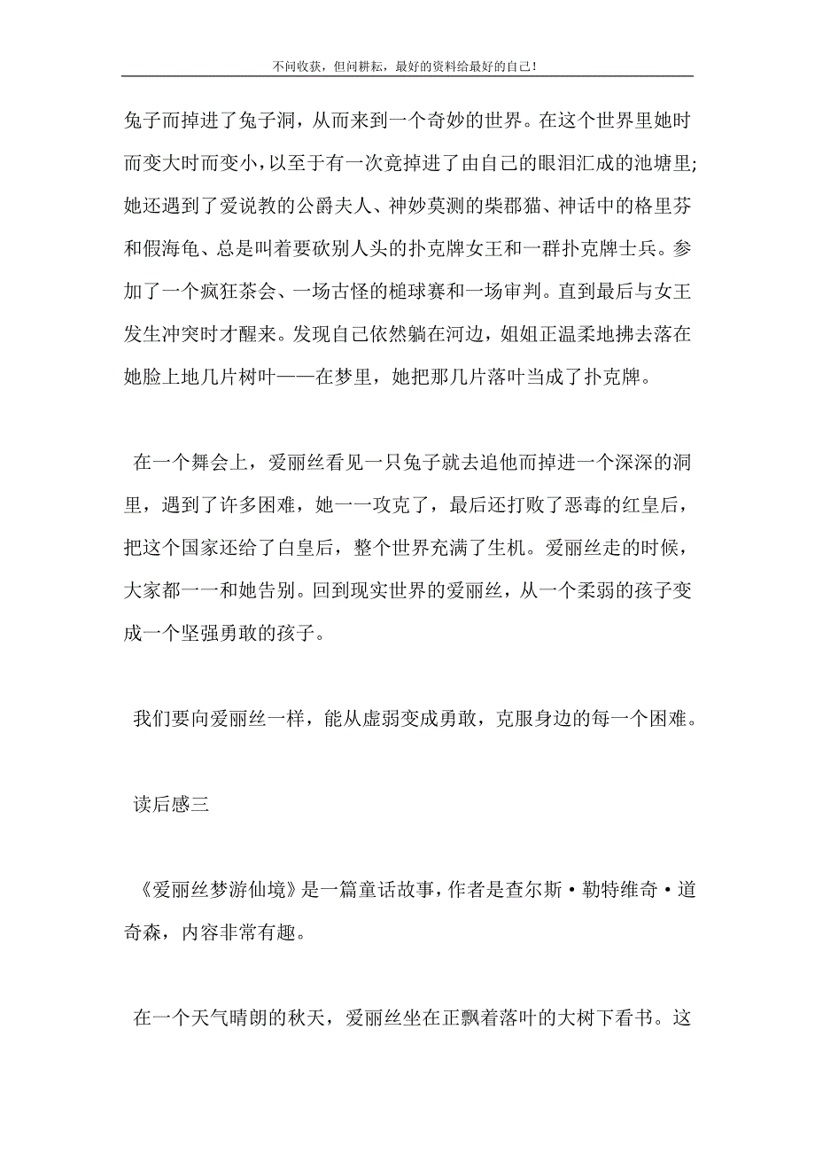 2021年阅读《爱丽丝漫游奇境记》小学生有感新编精选.DOC_第4页