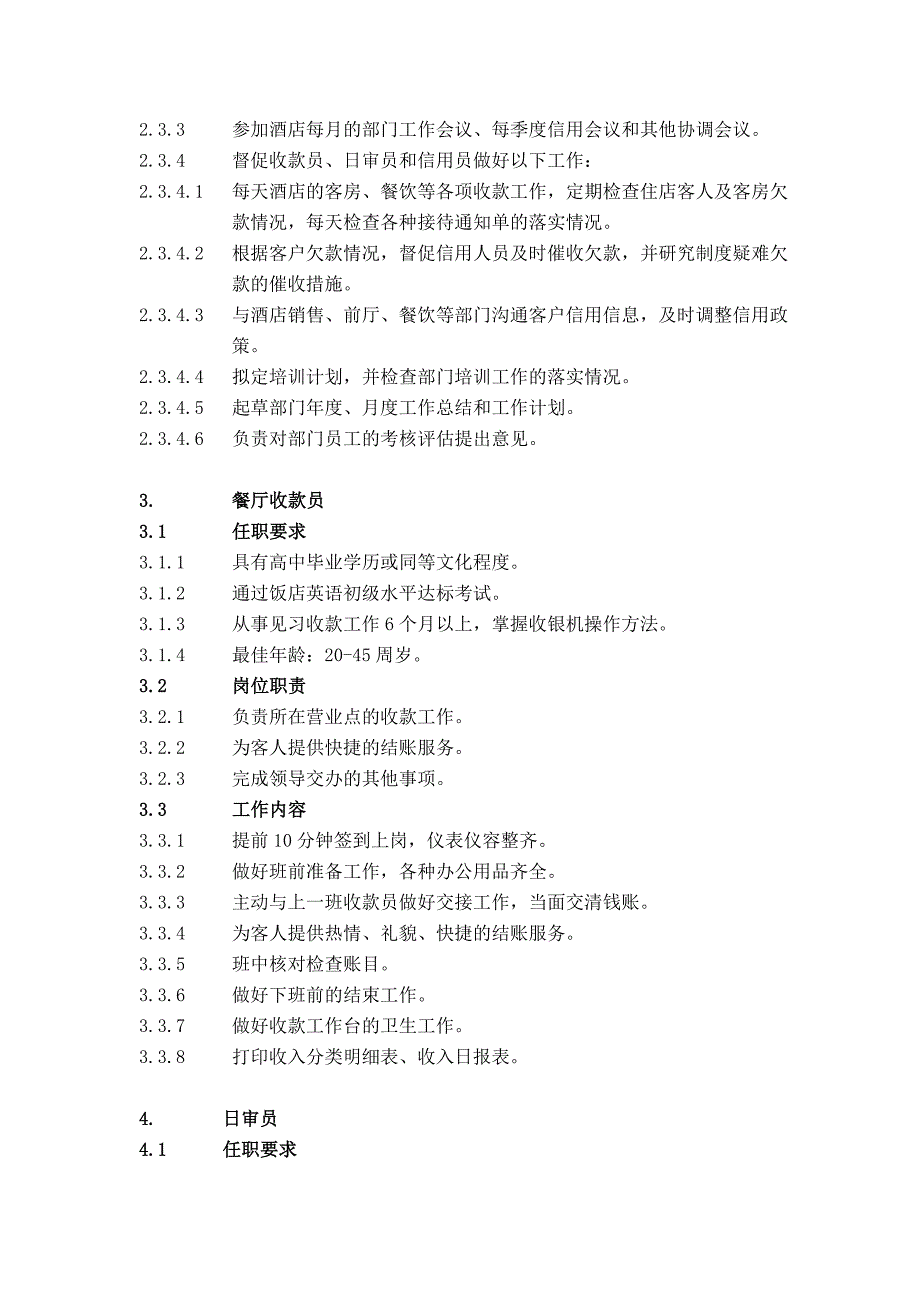 财务岗位职责及任职要求_第3页