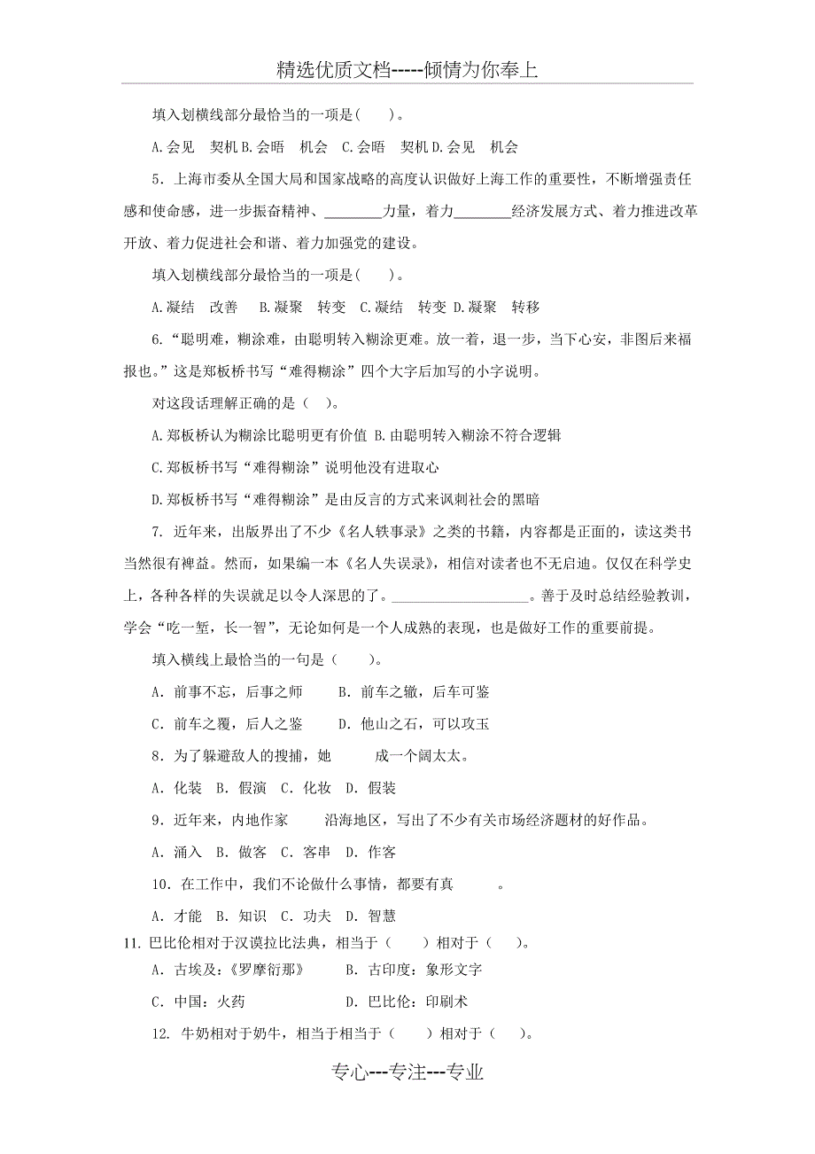 2010年四川省信用社经济、金融考题_第2页