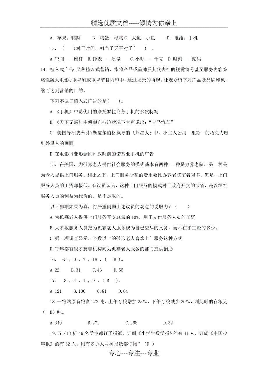 2010年四川省信用社经济、金融考题_第3页