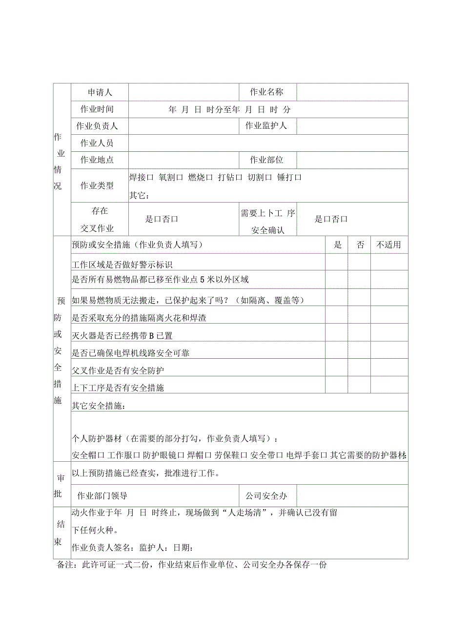 危险作业安全许可证_第1页