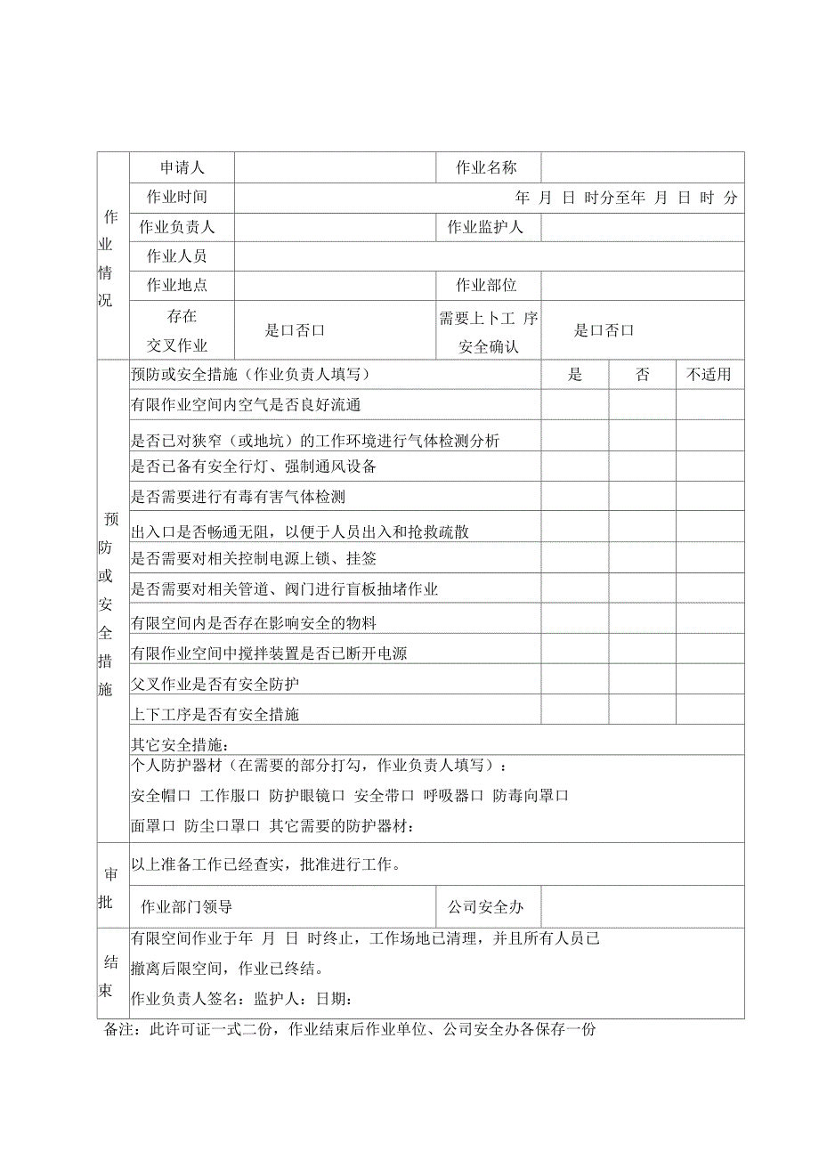 危险作业安全许可证_第2页