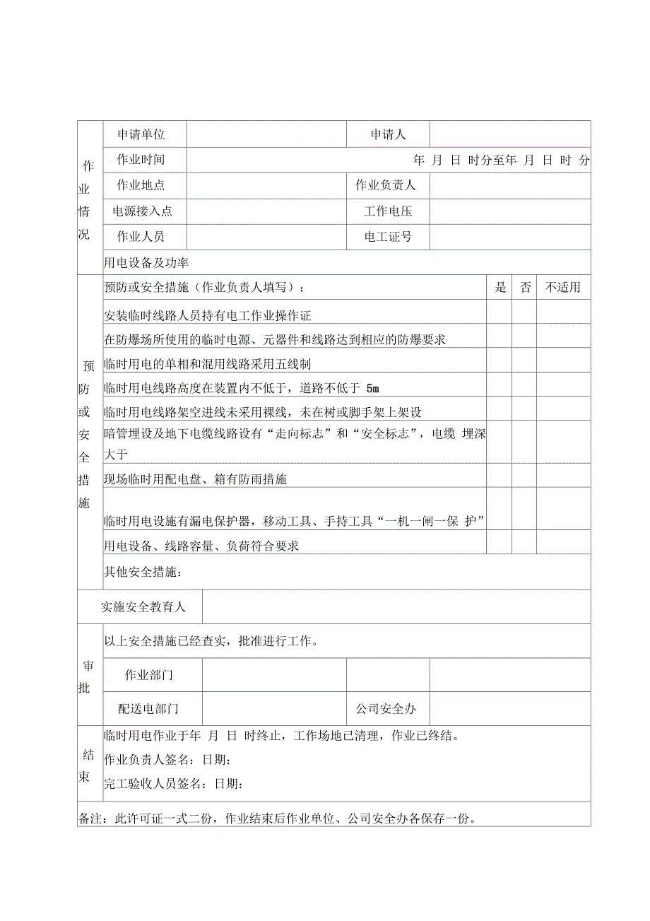 危险作业安全许可证_第3页