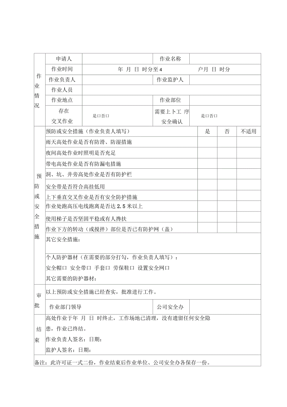 危险作业安全许可证_第4页