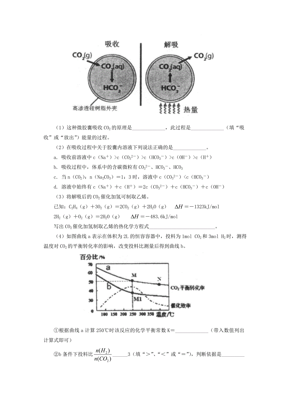 北京市101中学2018届高三生物第三次模拟考试试题_第3页