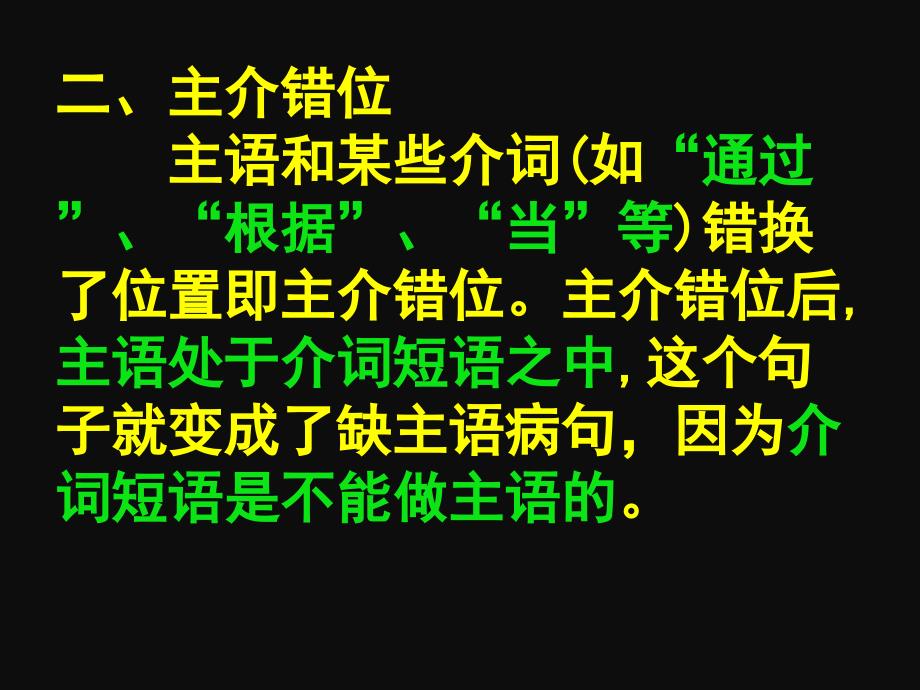 因介词导致的病句分析_第4页